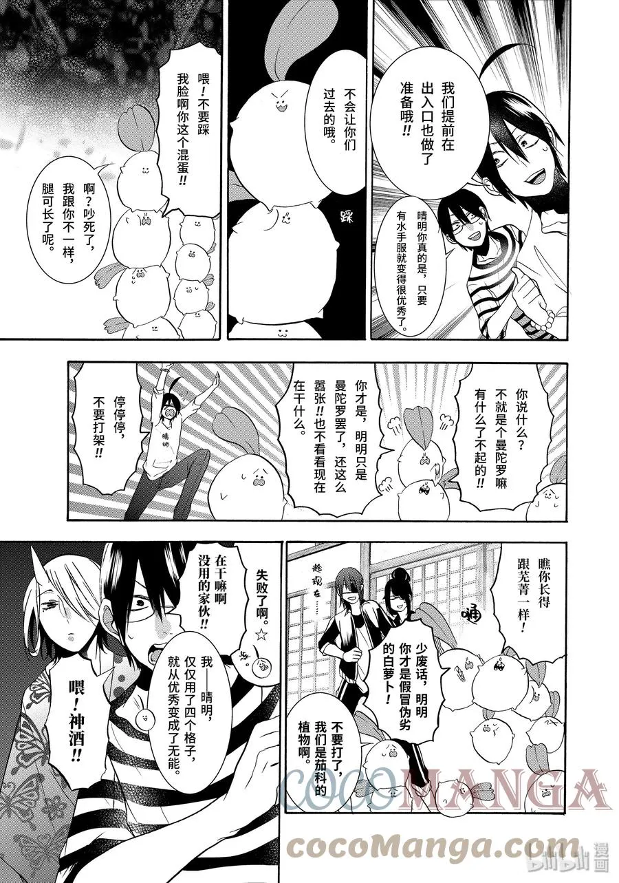 19 『老师对学生？！深夜的战斗！』 第19页