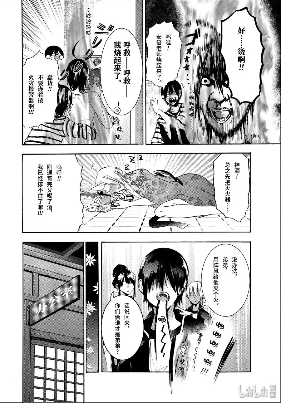 19 『老师对学生？！深夜的战斗！』 第22页