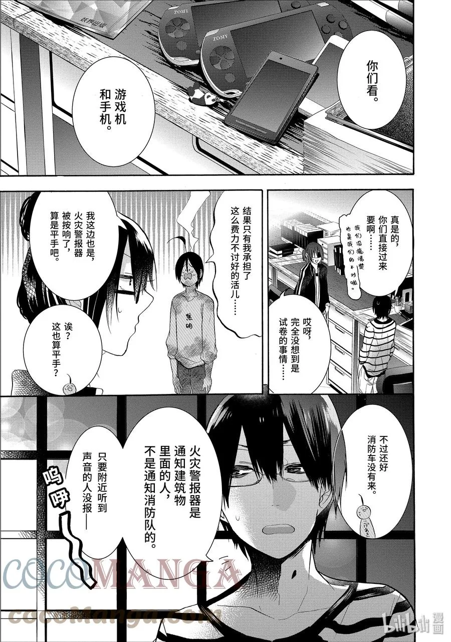 19 『老师对学生？！深夜的战斗！』 第23页