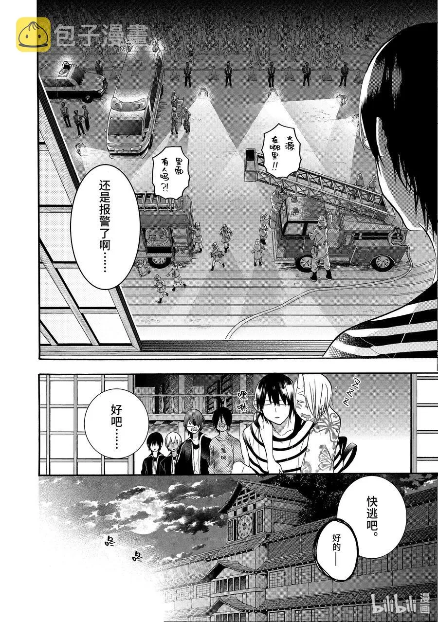 19 『老师对学生？！深夜的战斗！』 第24页