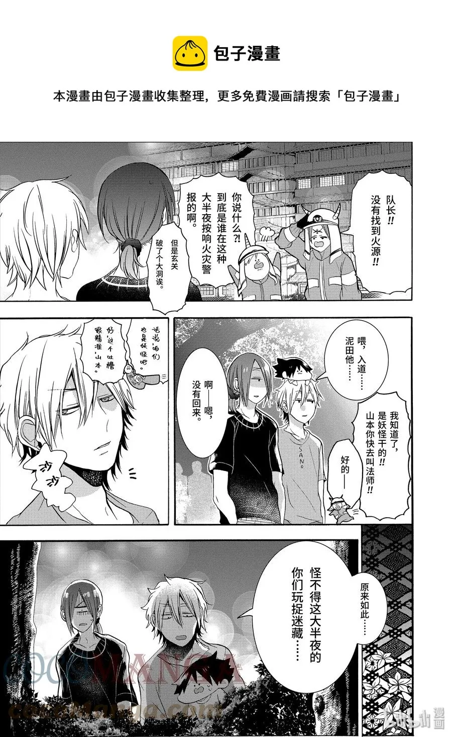 19 『老师对学生？！深夜的战斗！』 第25页