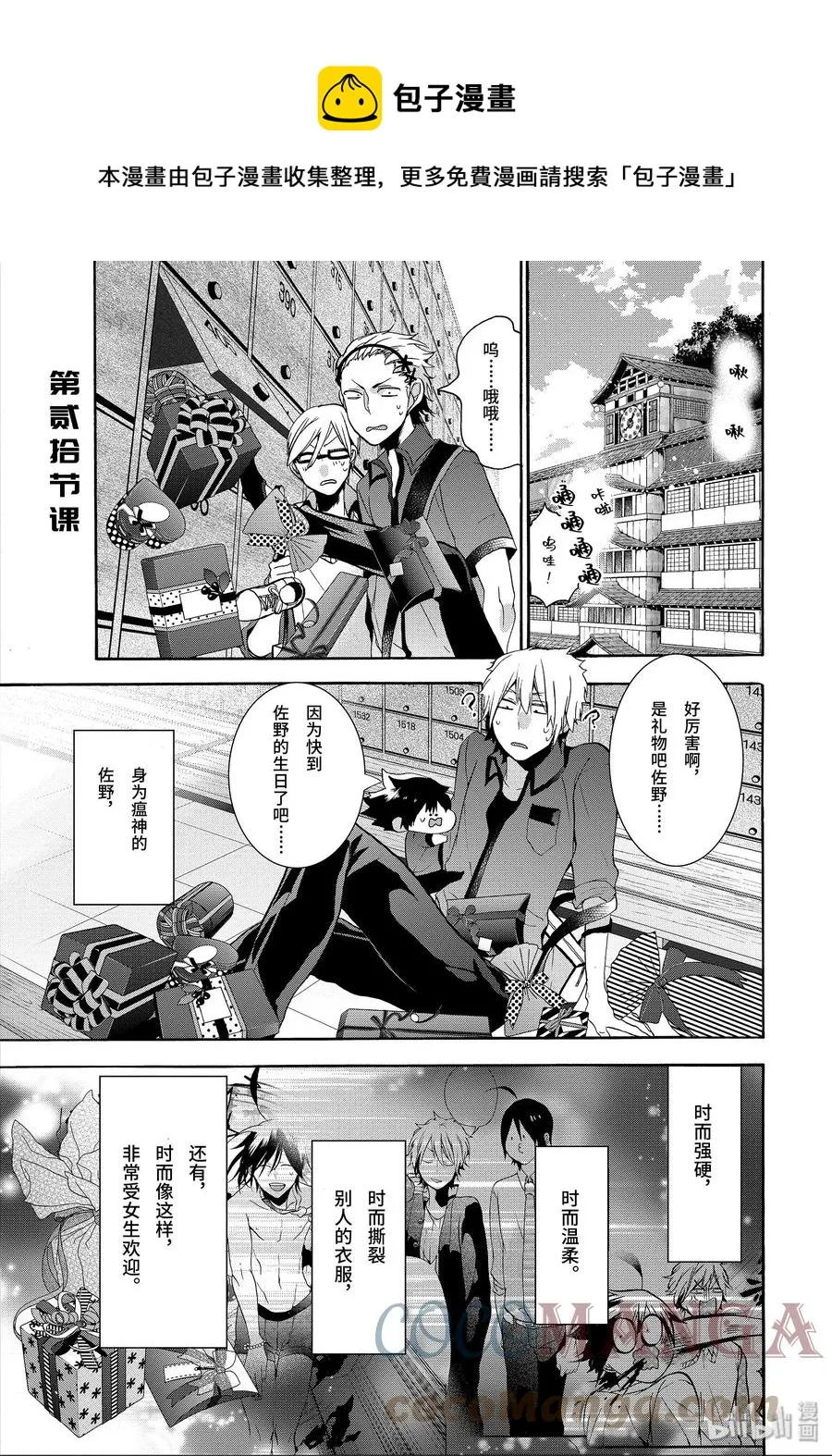 20 『给全校学生下媚药？！』 第1页