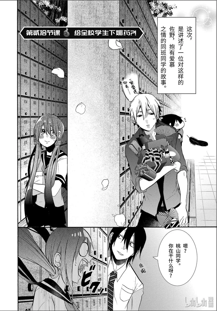 20 『给全校学生下媚药？！』 第2页