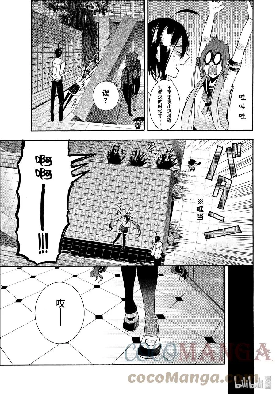 20 『给全校学生下媚药？！』 第3页