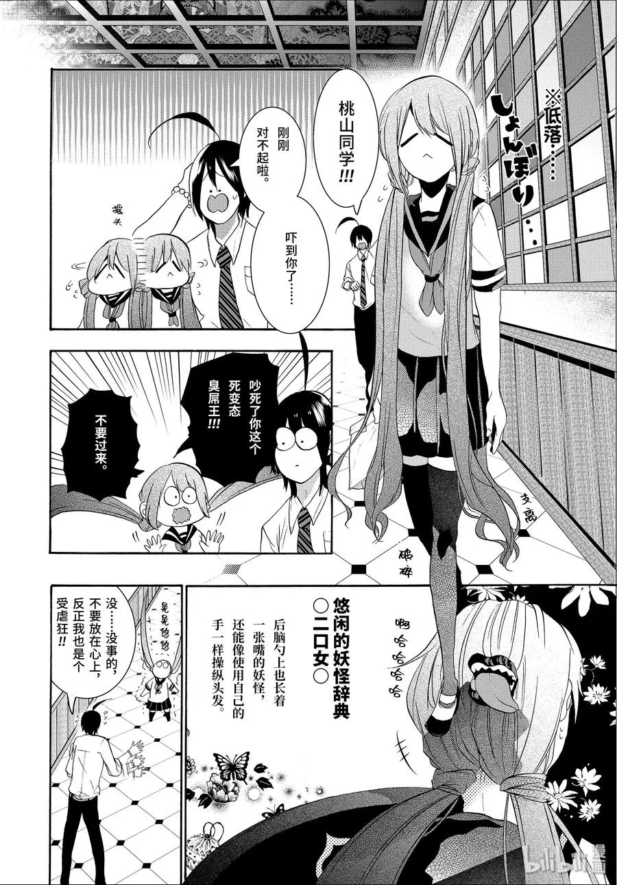 20 『给全校学生下媚药？！』 第4页