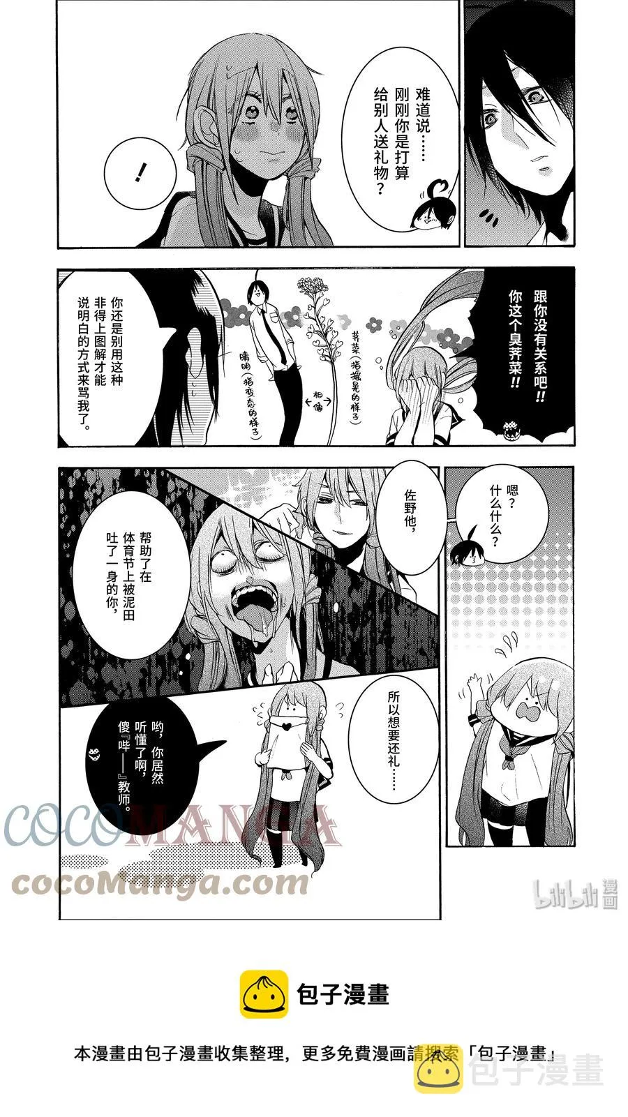 20 『给全校学生下媚药？！』 第5页
