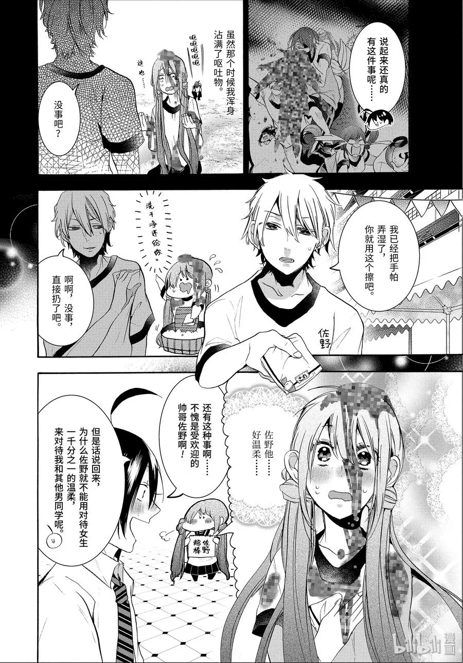 20 『给全校学生下媚药？！』 第6页