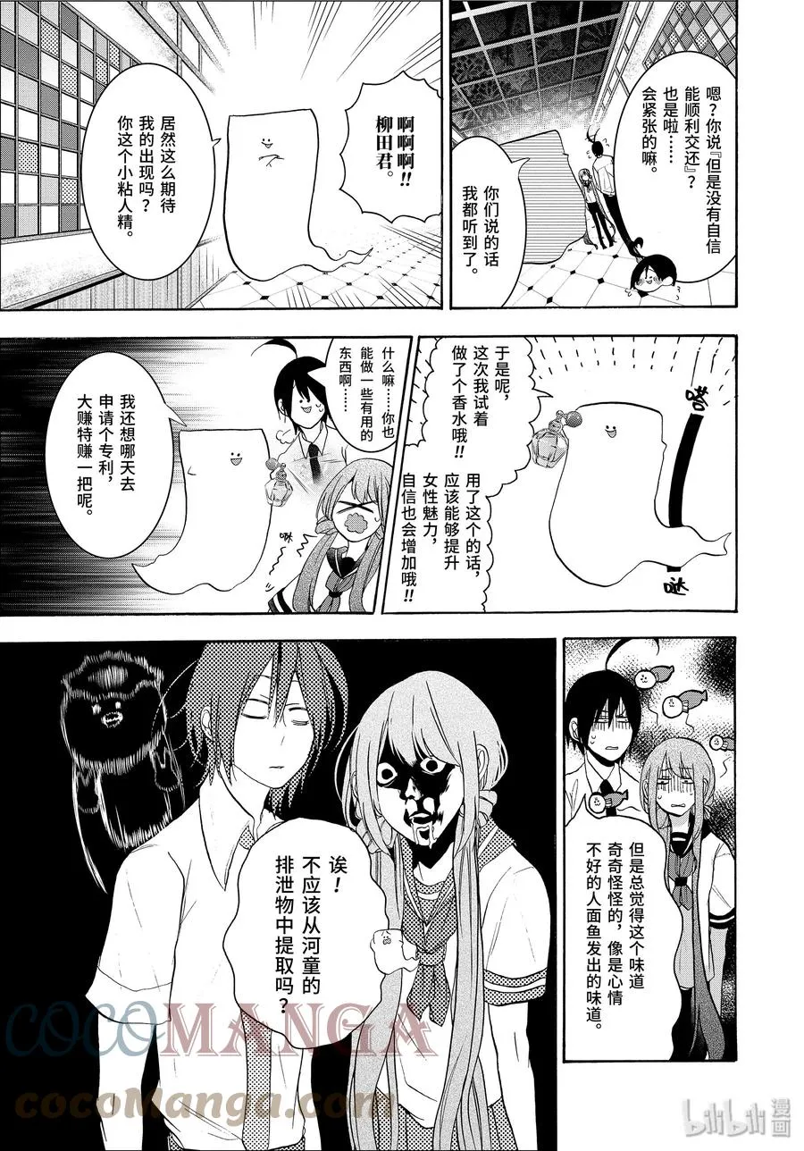 20 『给全校学生下媚药？！』 第7页