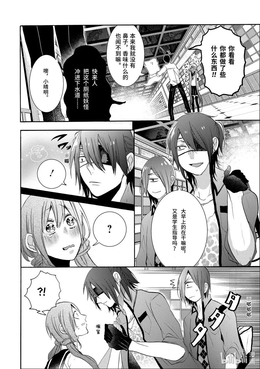 20 『给全校学生下媚药？！』 第8页