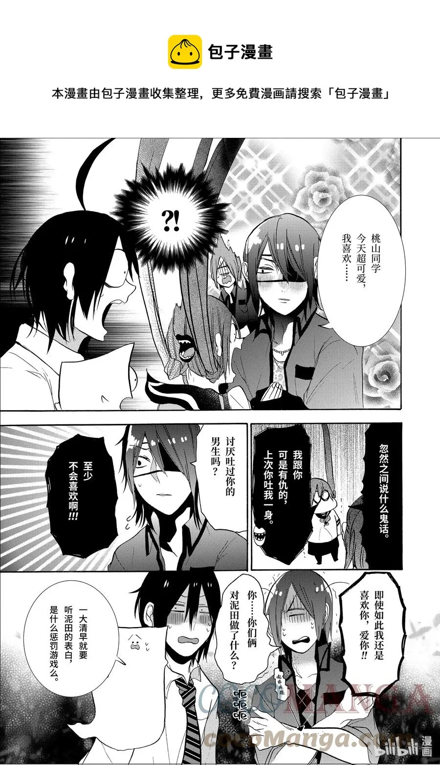 20 『给全校学生下媚药？！』 第9页