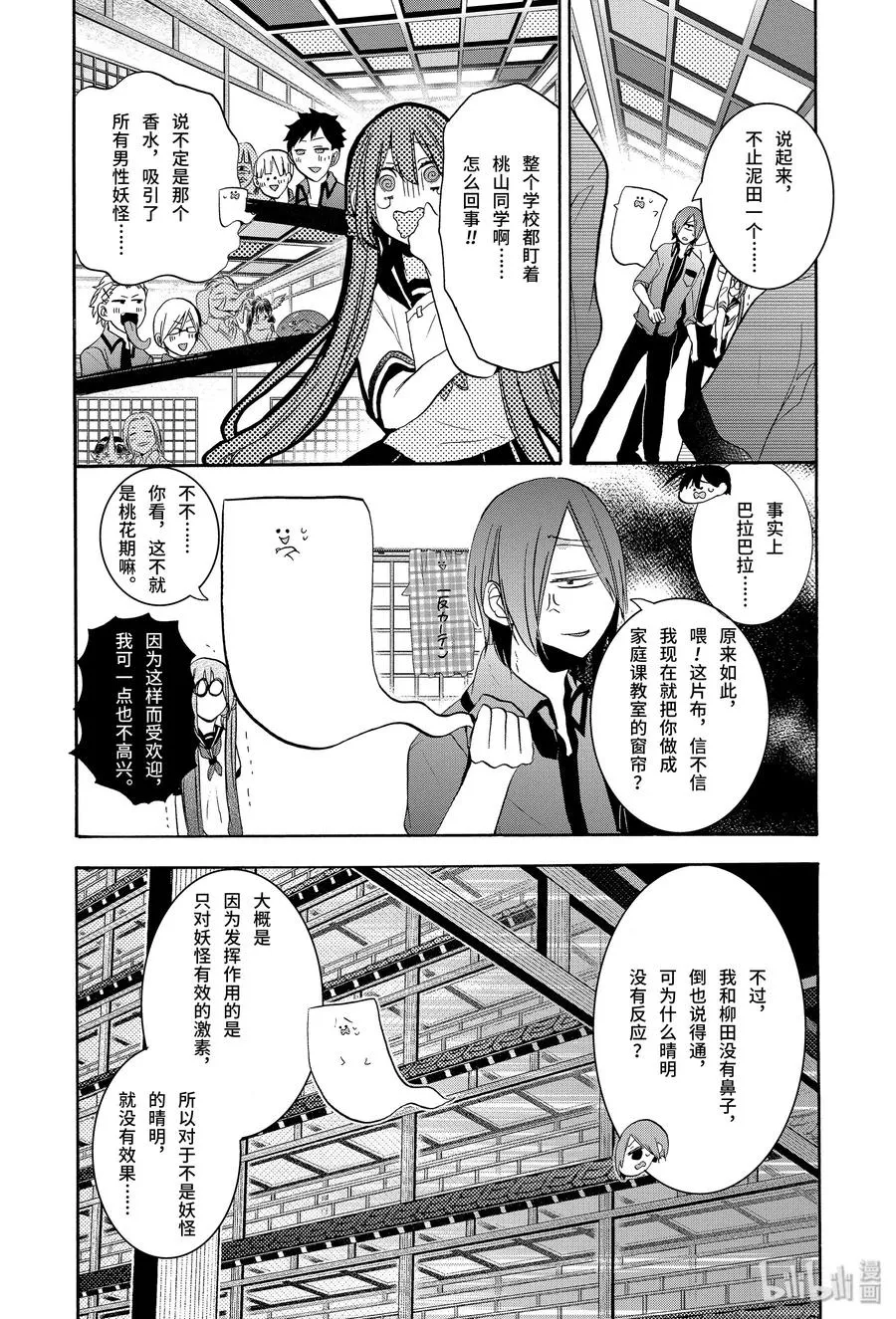 20 『给全校学生下媚药？！』 第10页
