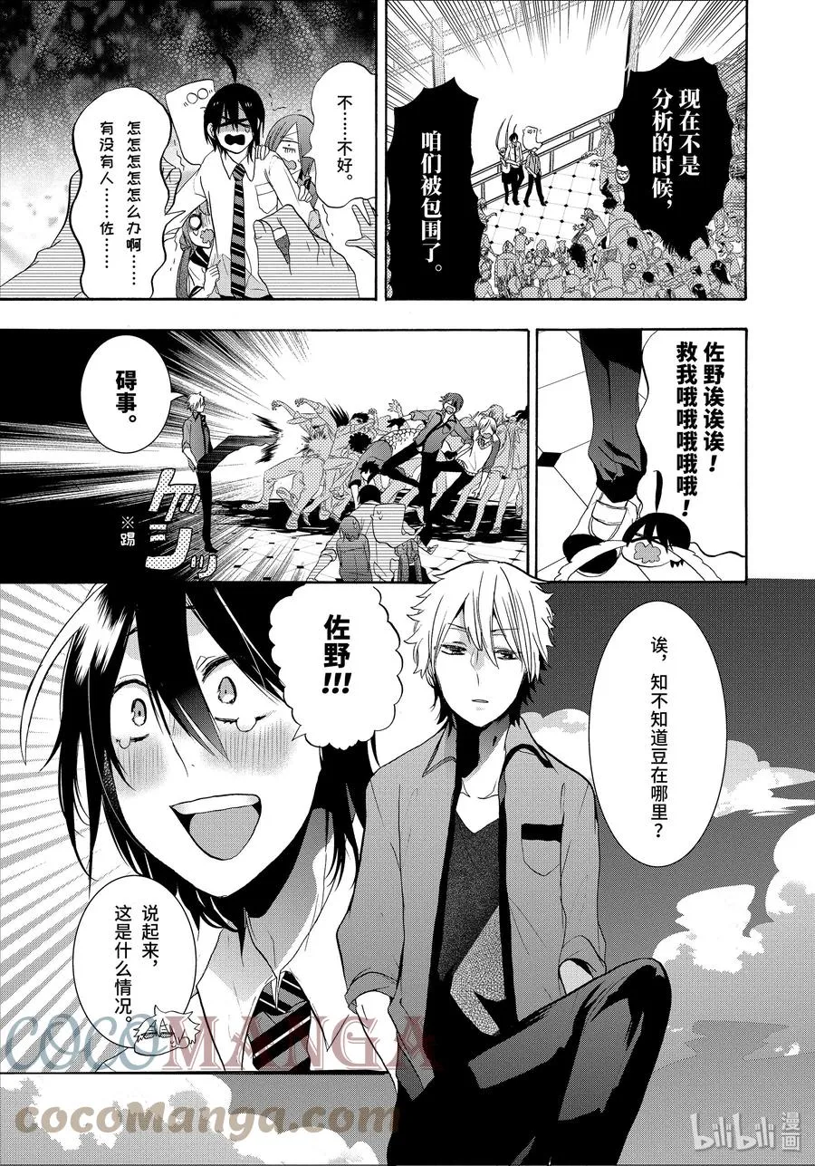 20 『给全校学生下媚药？！』 第11页