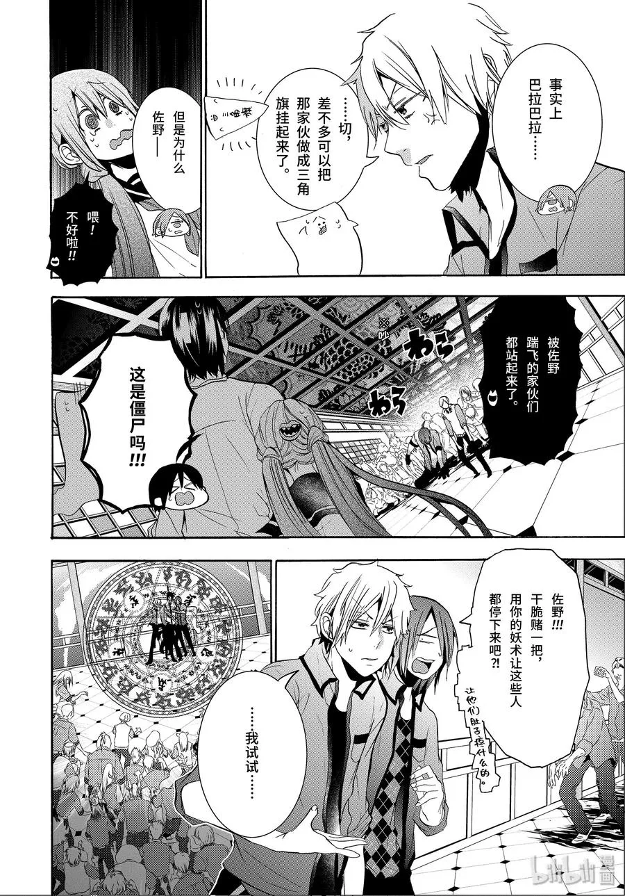 20 『给全校学生下媚药？！』 第12页