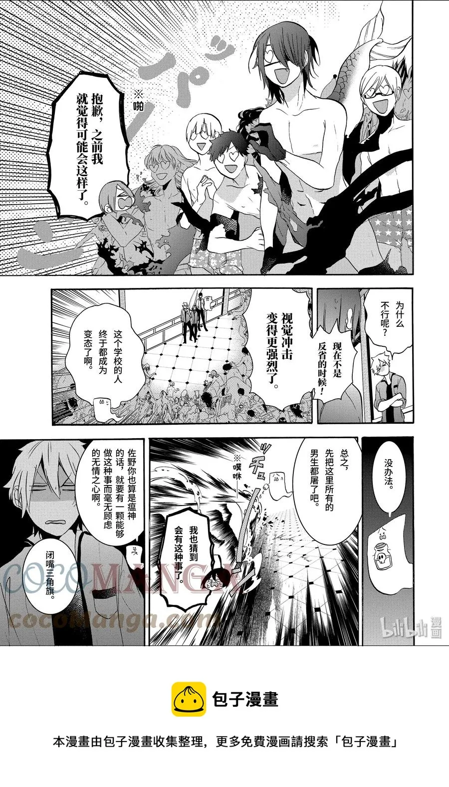 20 『给全校学生下媚药？！』 第13页