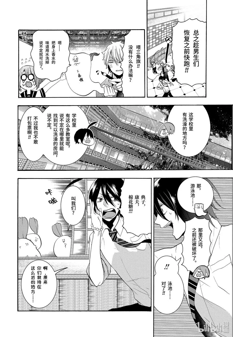 20 『给全校学生下媚药？！』 第14页