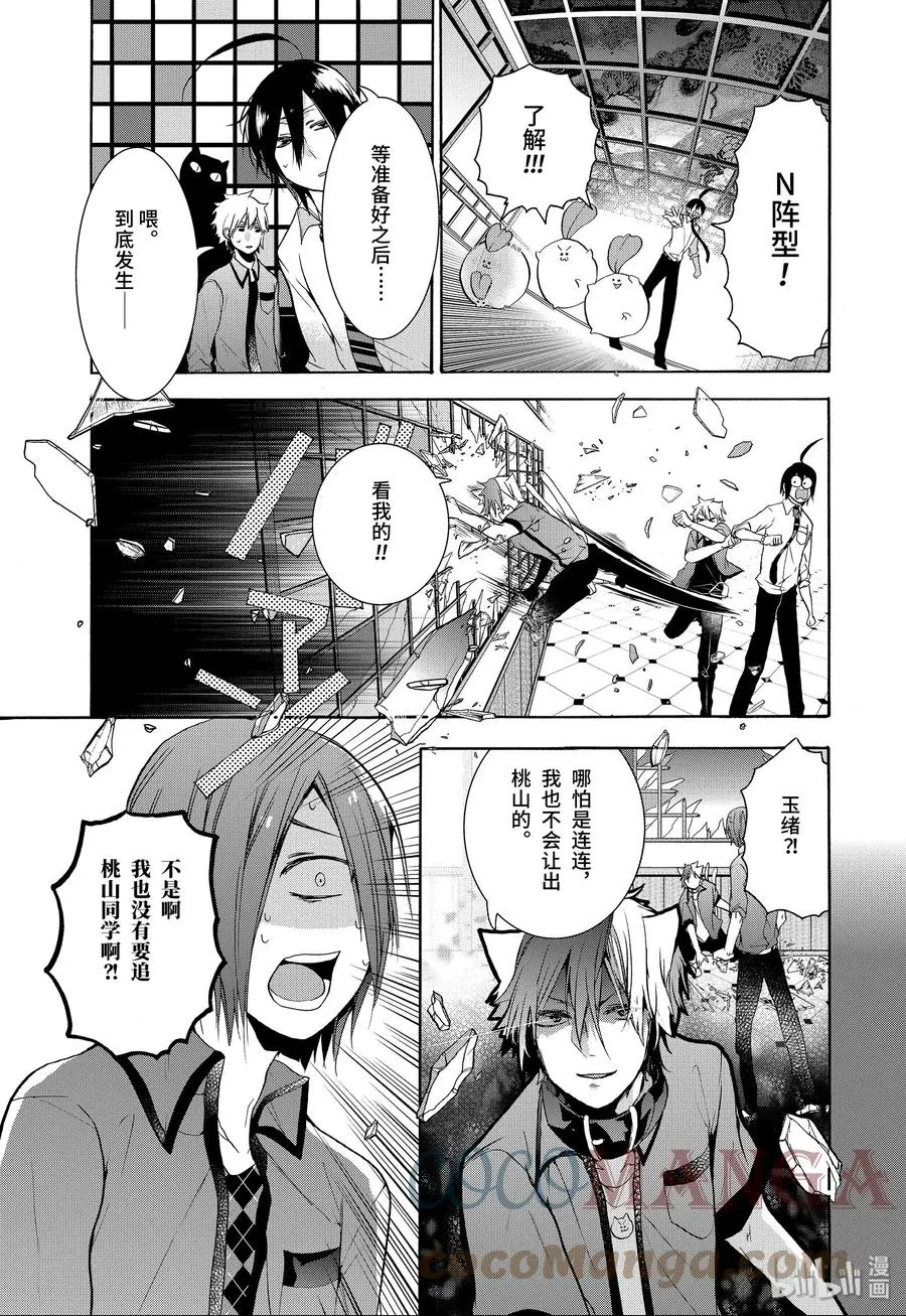 20 『给全校学生下媚药？！』 第15页