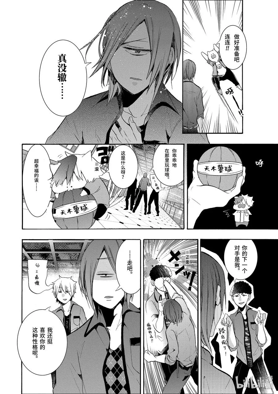 20 『给全校学生下媚药？！』 第16页