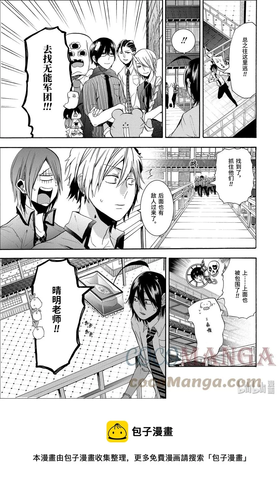 20 『给全校学生下媚药？！』 第17页