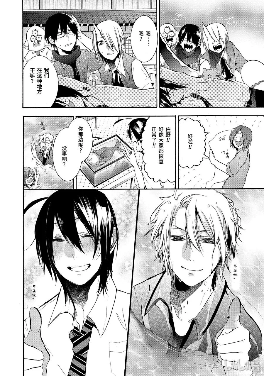 20 『给全校学生下媚药？！』 第20页