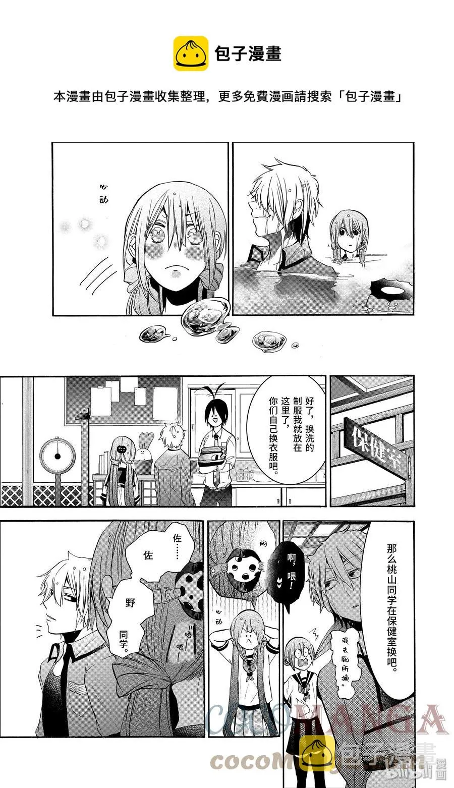 20 『给全校学生下媚药？！』 第21页