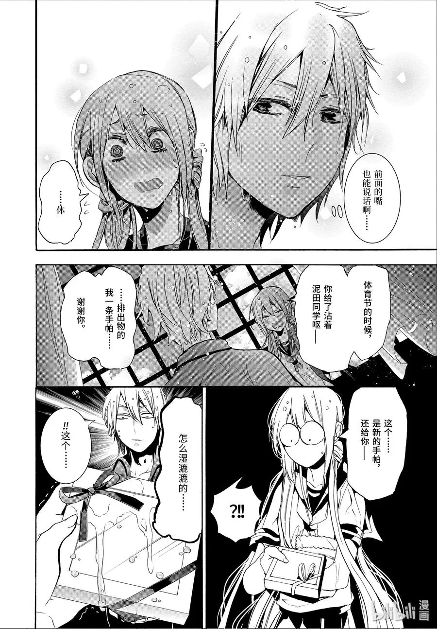 20 『给全校学生下媚药？！』 第22页