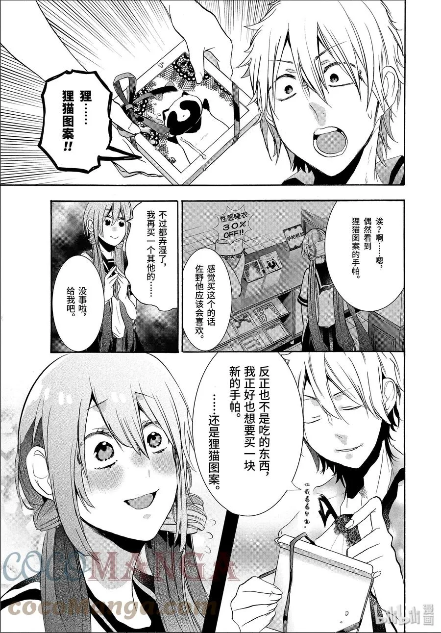 20 『给全校学生下媚药？！』 第23页