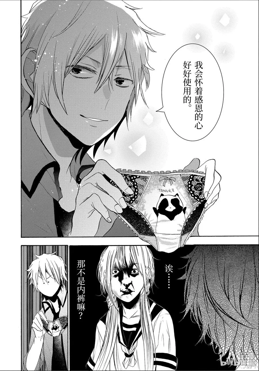 20 『给全校学生下媚药？！』 第24页