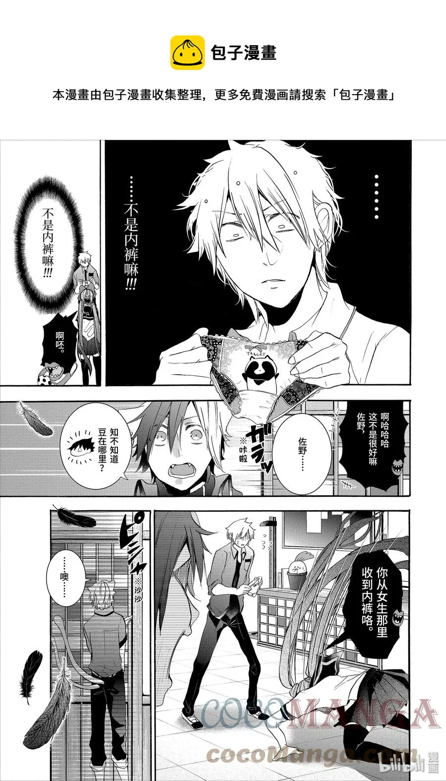 20 『给全校学生下媚药？！』 第25页