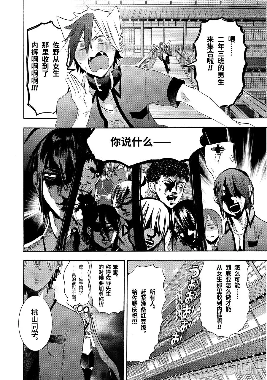 20 『给全校学生下媚药？！』 第26页