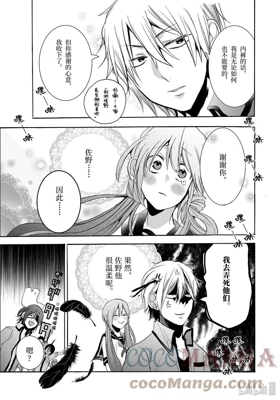 20 『给全校学生下媚药？！』 第27页