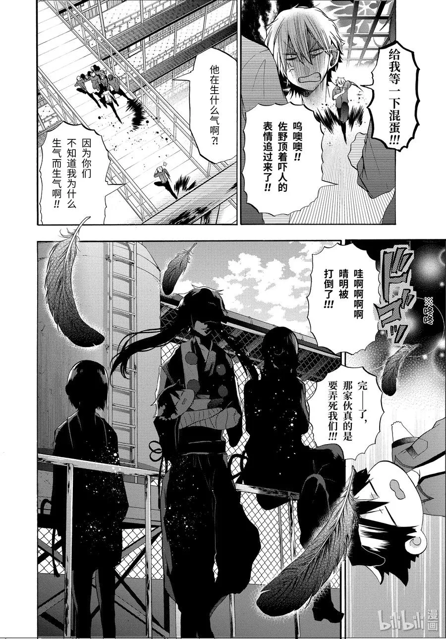 20 『给全校学生下媚药？！』 第28页