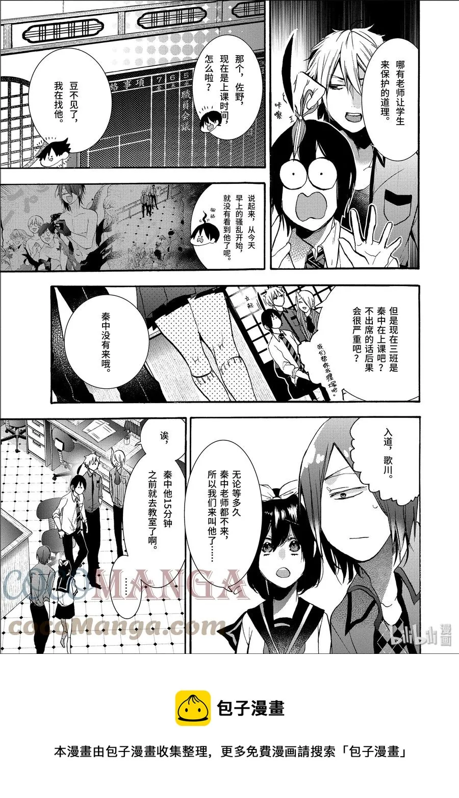 21 晴明哥哥帮帮我！动物妖怪拐骗事件 上 第5页