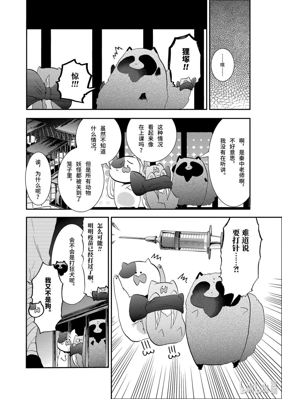 21 晴明哥哥帮帮我！动物妖怪拐骗事件 上 第8页