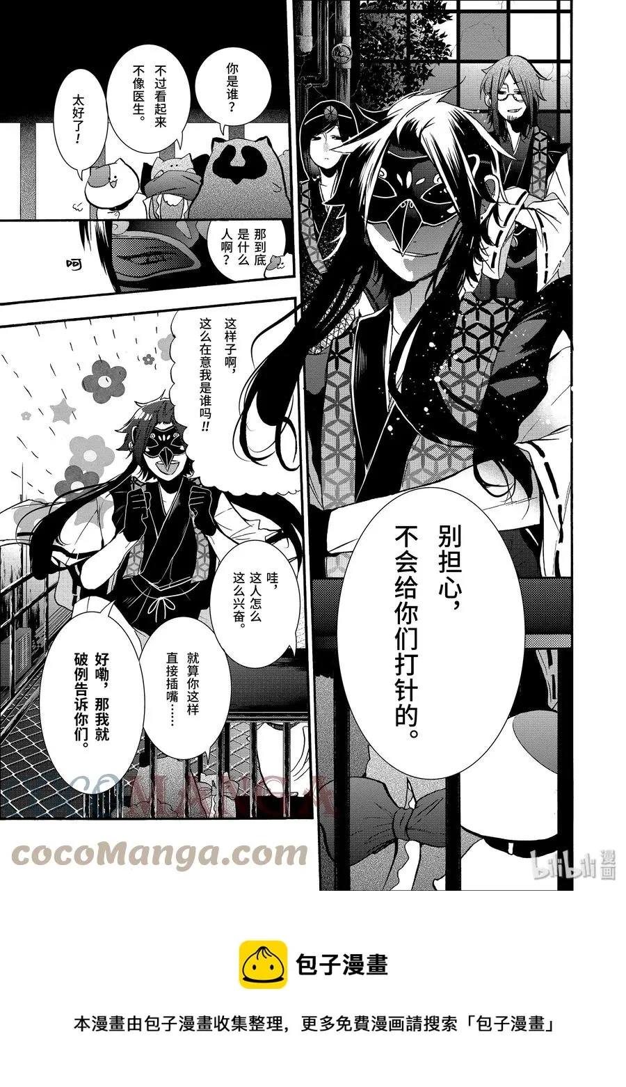 21 晴明哥哥帮帮我！动物妖怪拐骗事件 上 第9页