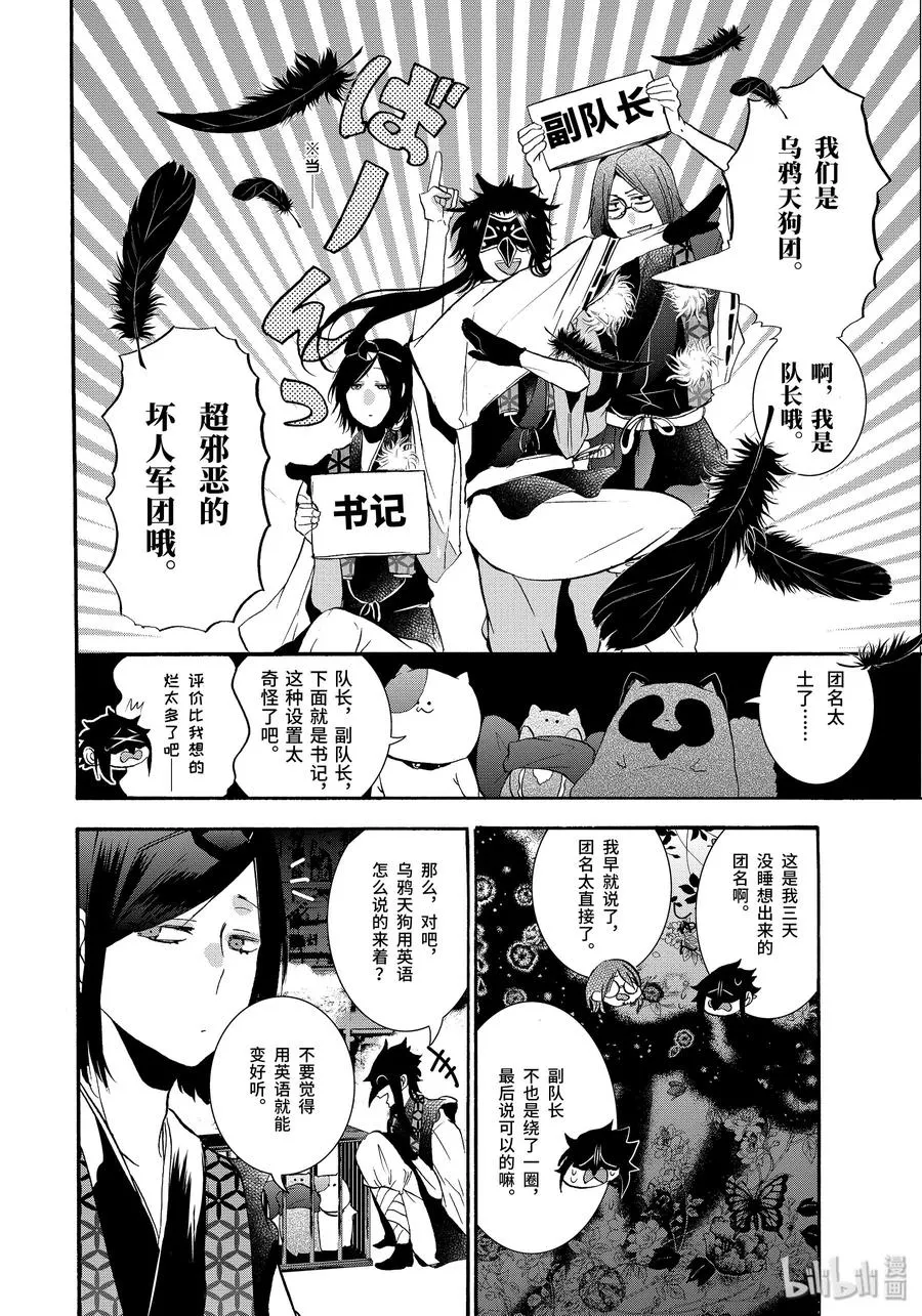 21 晴明哥哥帮帮我！动物妖怪拐骗事件 上 第10页