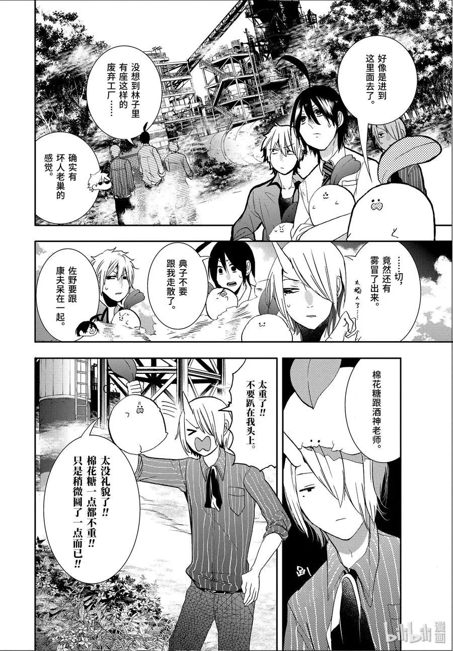 21 晴明哥哥帮帮我！动物妖怪拐骗事件 上 第12页