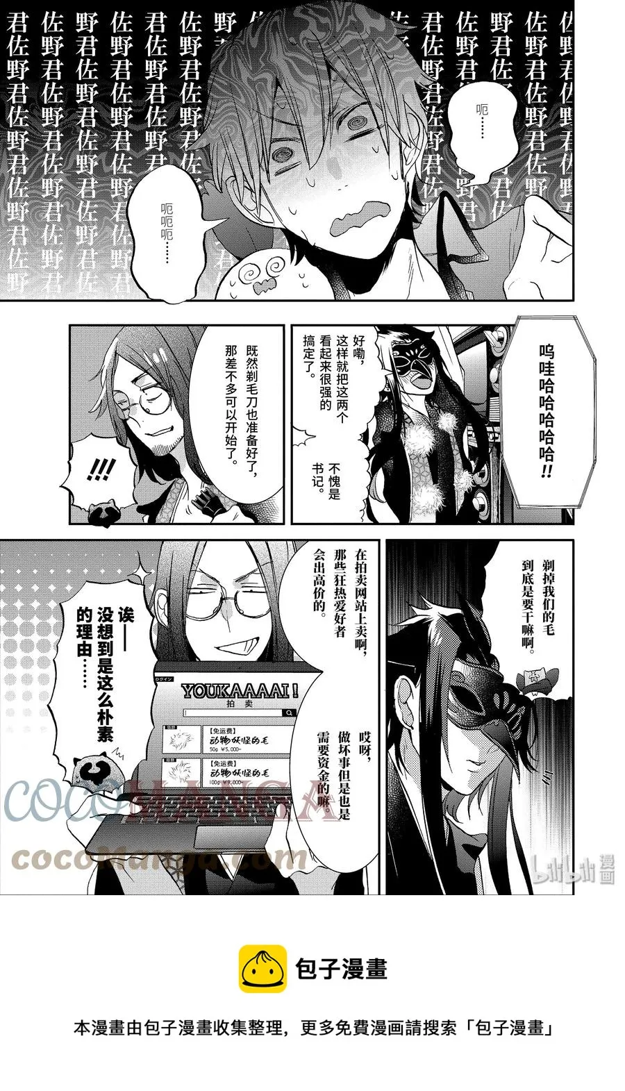21 晴明哥哥帮帮我！动物妖怪拐骗事件 上 第17页