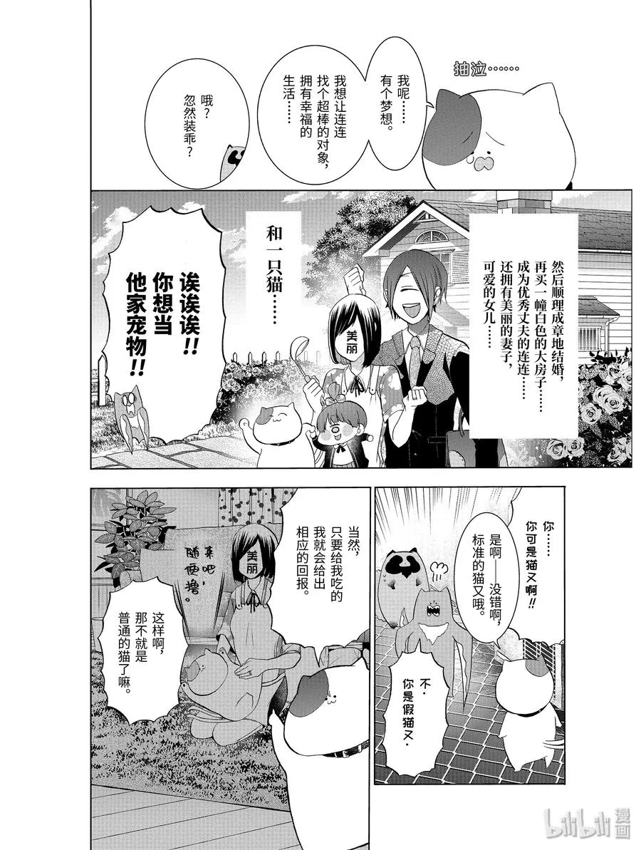 22 晴明哥哥帮帮我！动物妖怪拐骗事件 下 第8页
