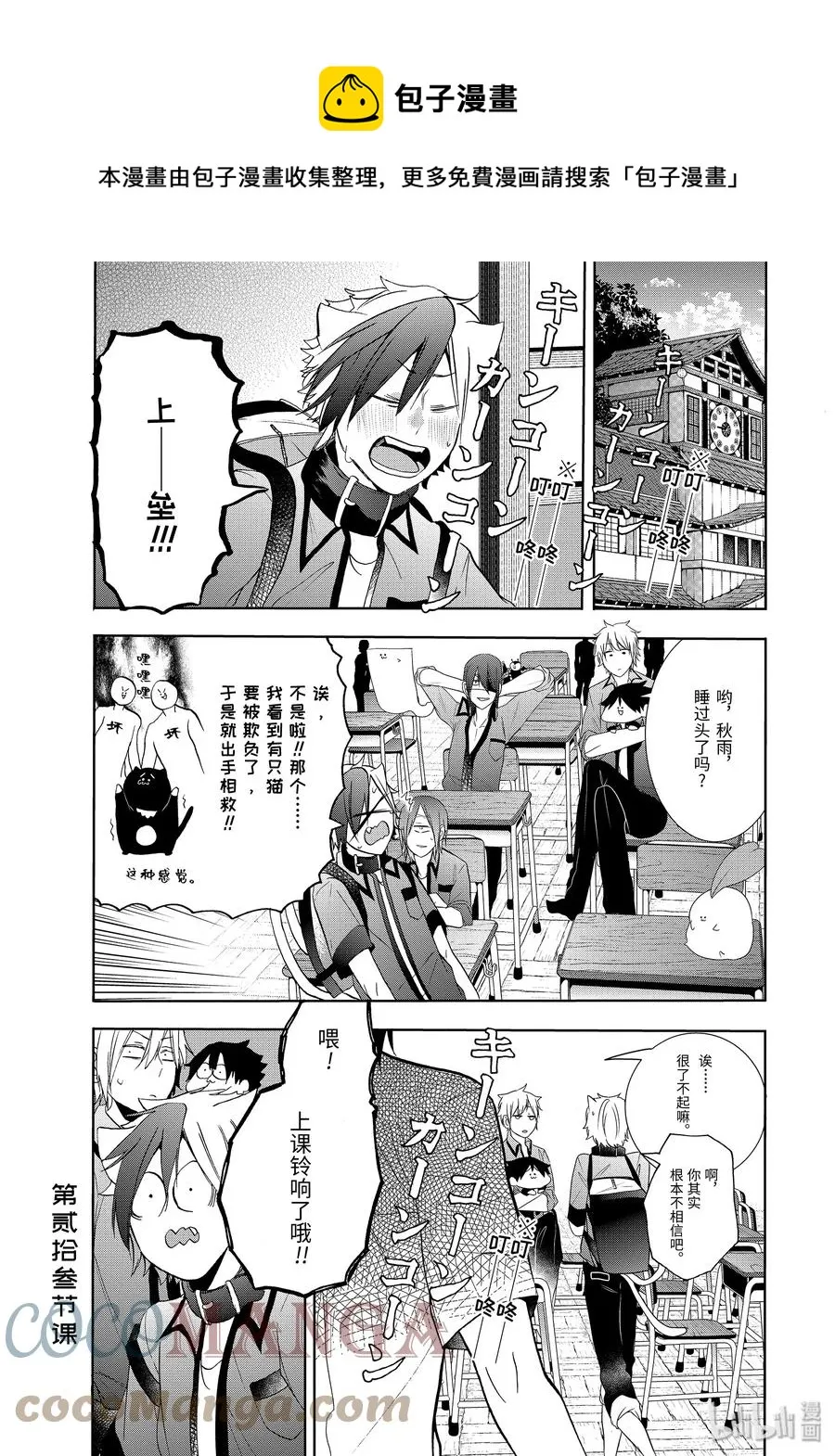 23 那家伙开始当老师了？！ 第1页