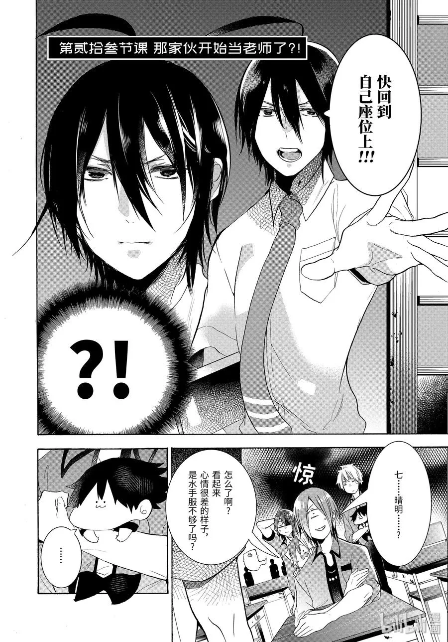 23 那家伙开始当老师了？！ 第2页