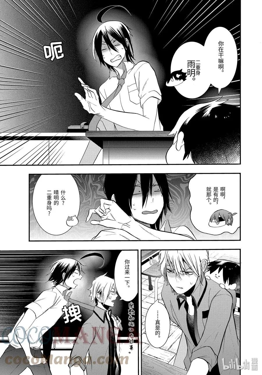 23 那家伙开始当老师了？！ 第3页