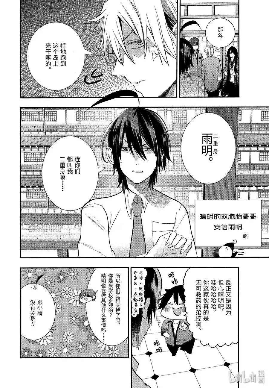 23 那家伙开始当老师了？！ 第4页
