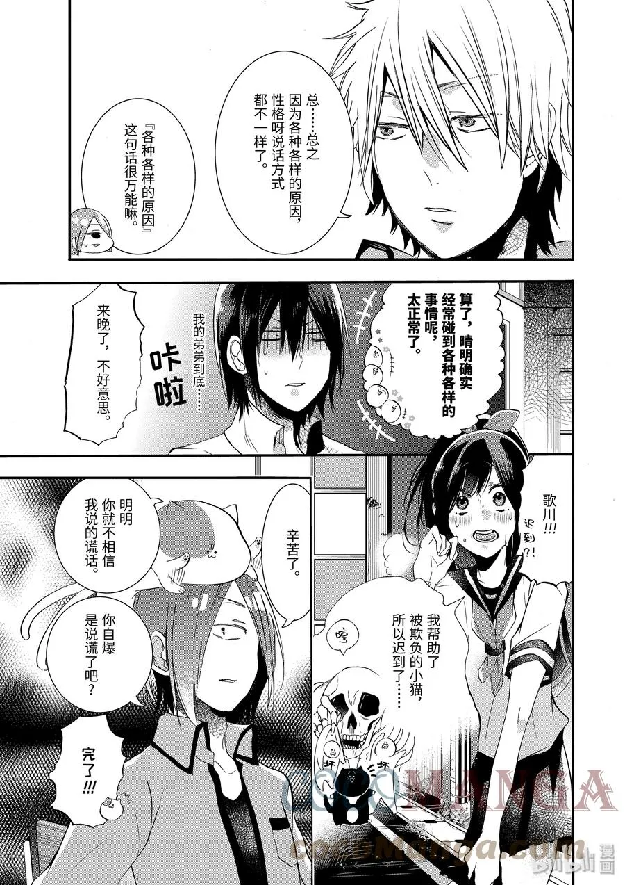23 那家伙开始当老师了？！ 第7页