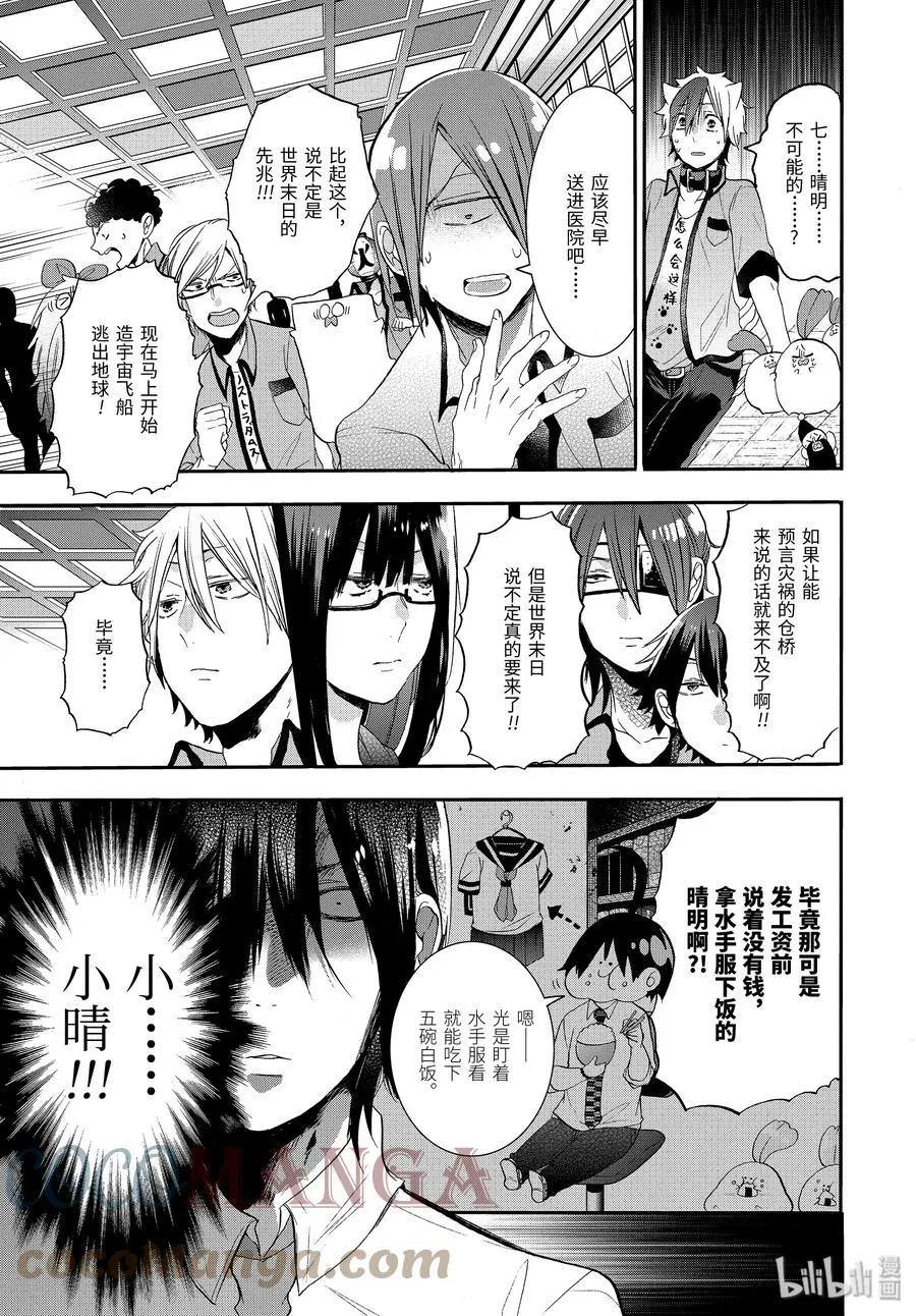 23 那家伙开始当老师了？！ 第11页