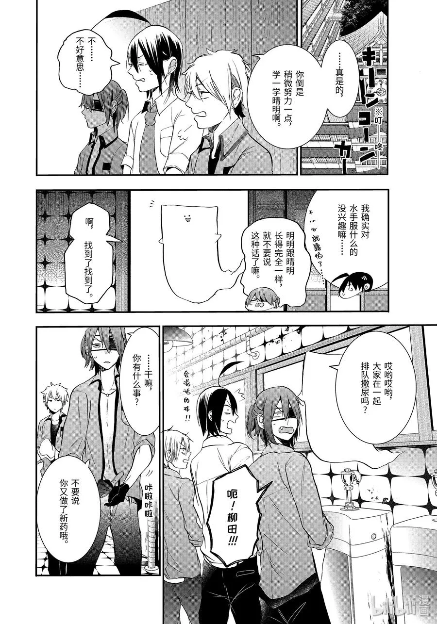 23 那家伙开始当老师了？！ 第12页