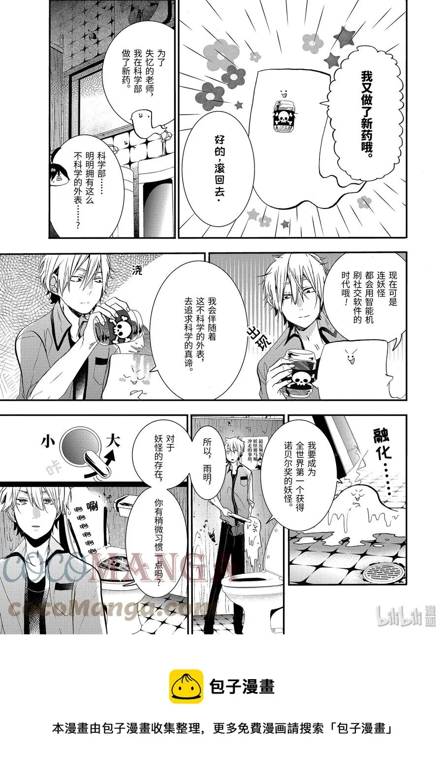 23 那家伙开始当老师了？！ 第13页
