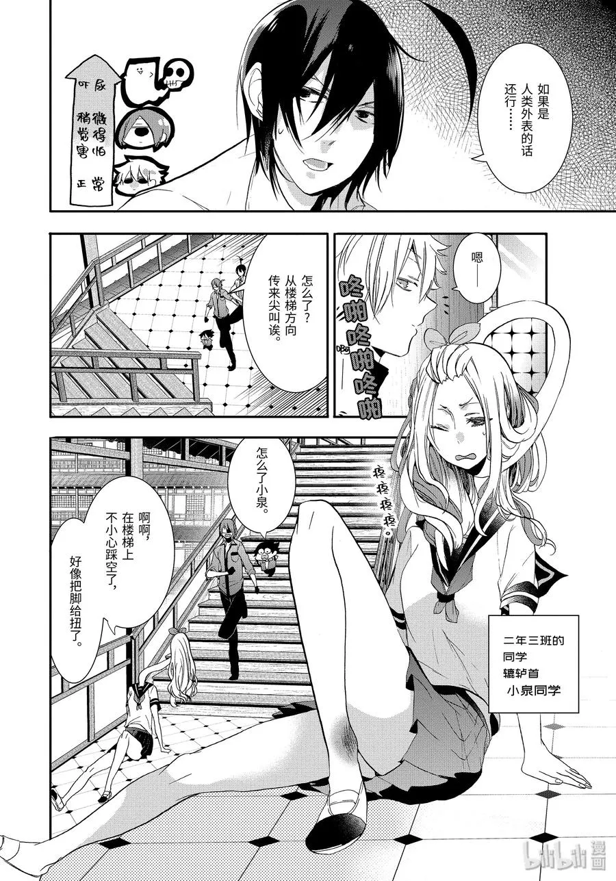 23 那家伙开始当老师了？！ 第14页