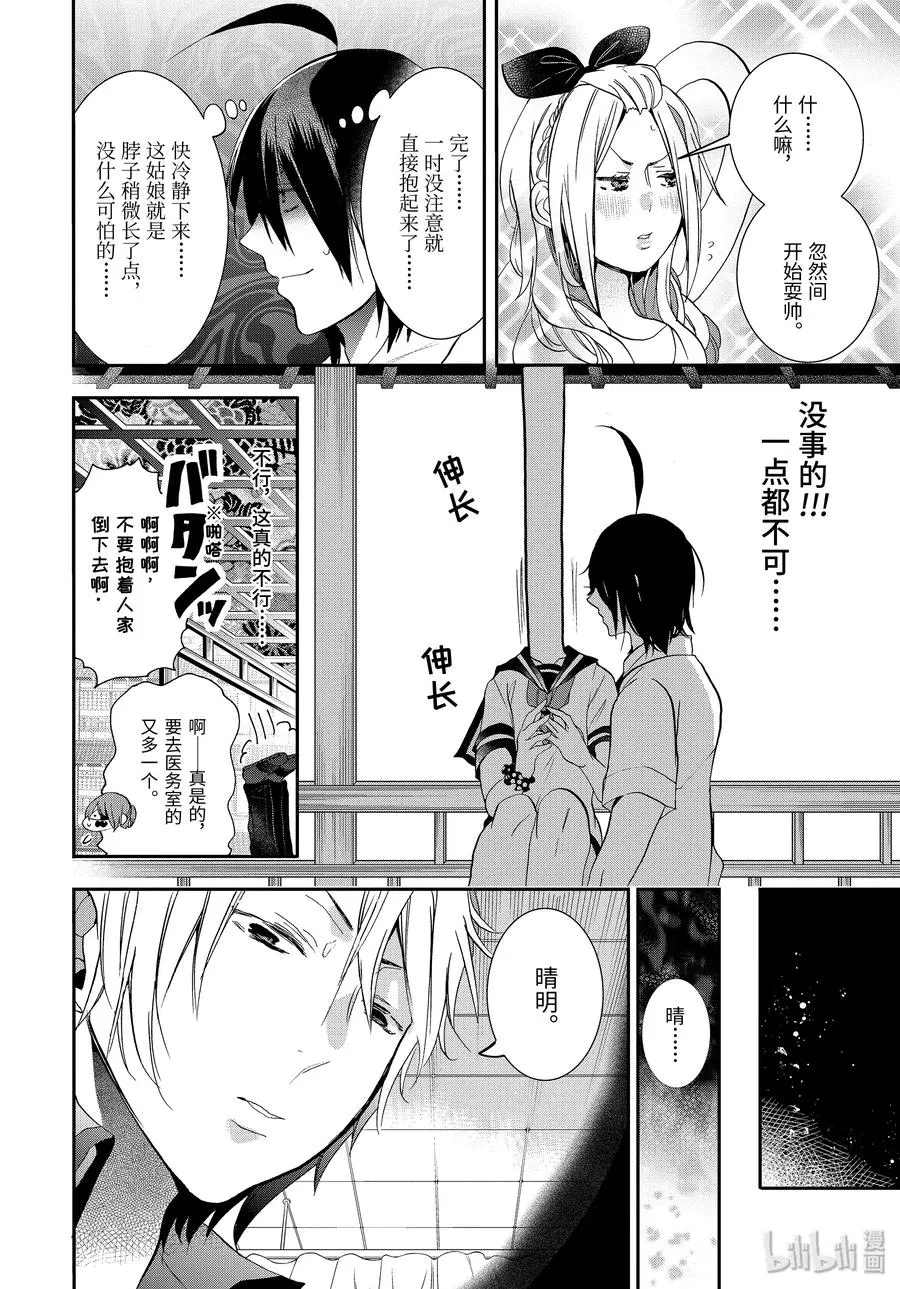 23 那家伙开始当老师了？！ 第16页