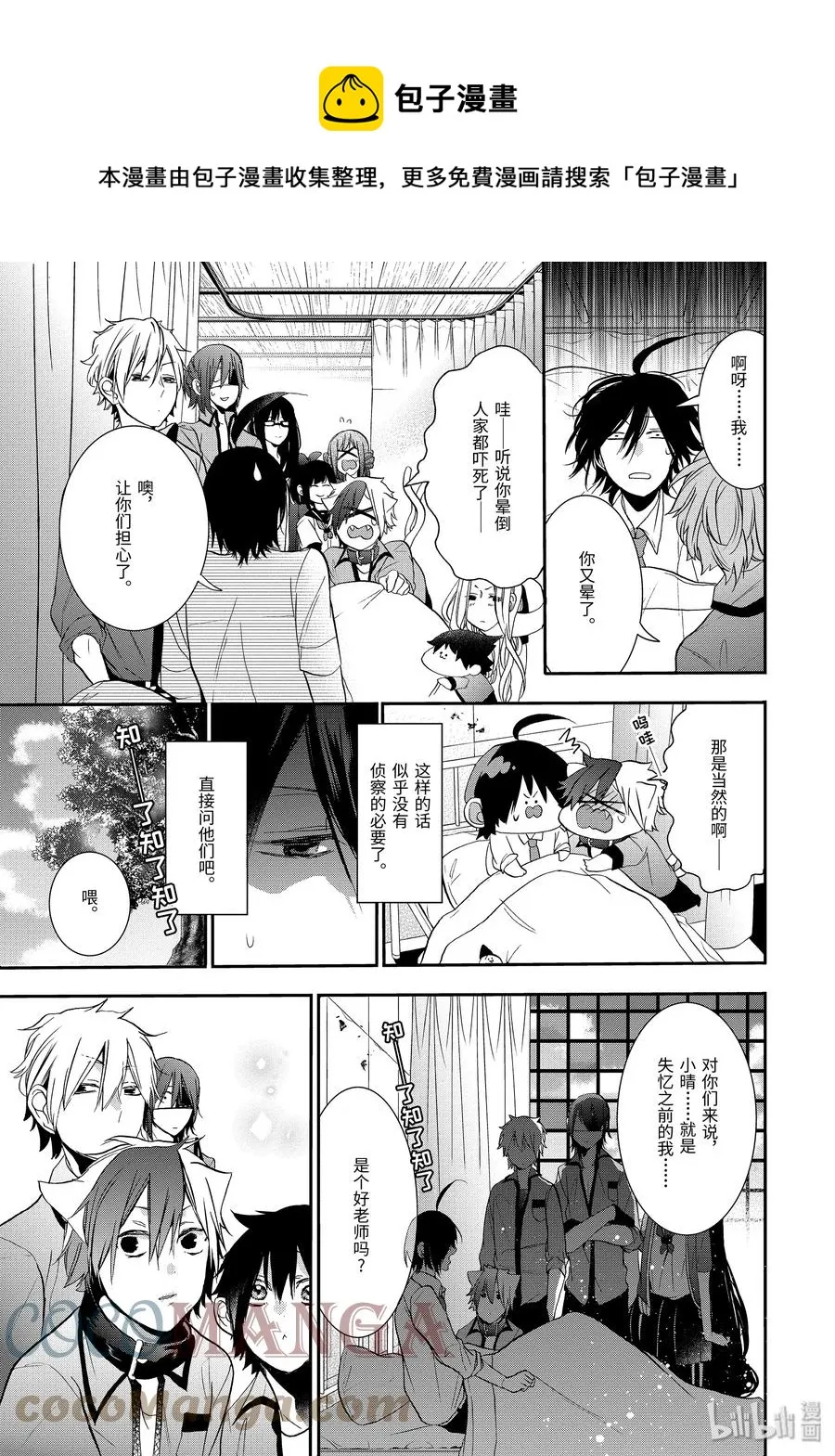 23 那家伙开始当老师了？！ 第17页