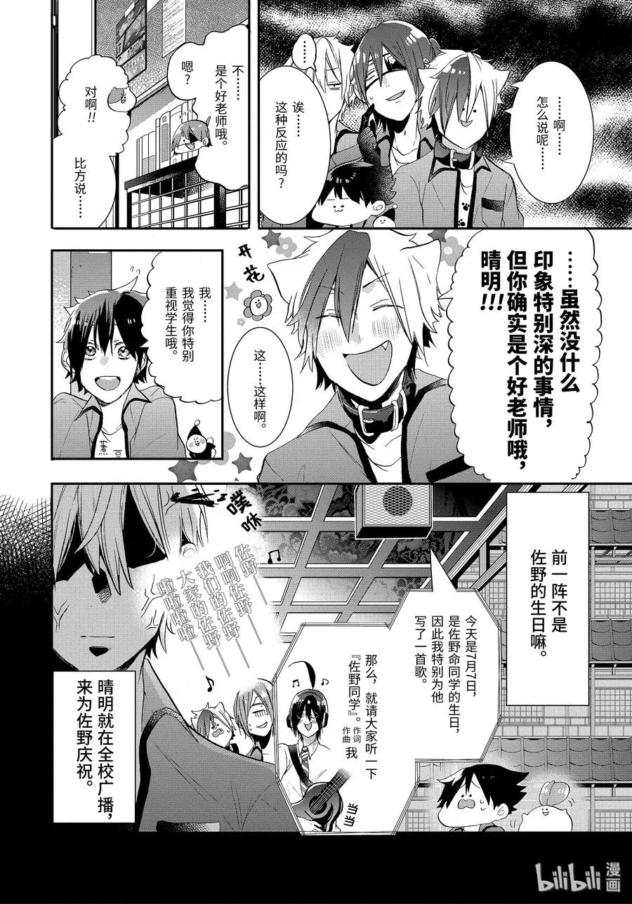 23 那家伙开始当老师了？！ 第18页